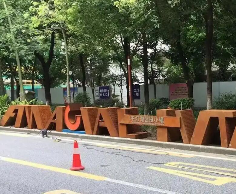 鹰手营子矿耐候钢招牌